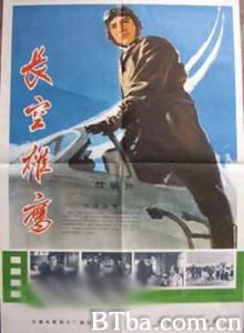 长空雄鹰 Power Fighter in Vast Sky (1970)  BT磁力 迅雷网盘下载