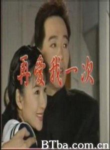 再爱我一次 (1970)  BT磁力 迅雷网盘下载