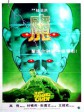 魔/The Boxer's Omen