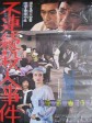 不连续杀人事件/Furenzoku satsujin jiken