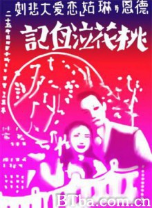 桃花泣血记 The Peach Girl (1970)  BT磁力 迅雷网盘下载