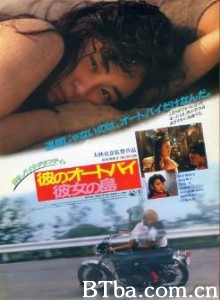 他的摩托，她的岛 那一年的夏日午后 His Motorbike  Her Island (1986)  BT磁力 迅雷网盘下载