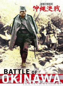 血战冲绳岛 Gekido no showashi: Okinawa kessen (1971)  BT磁力 迅雷网盘下载