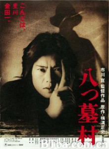 八墓村 金田一耕助 八墓村 (1996)  BT磁力 迅雷网盘下载