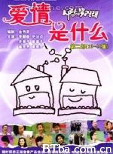 爱情是什么 (1991)  BT磁力 迅雷网盘下载