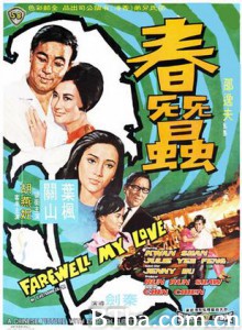 春蚕 Farewell  My Love (1969)  BT磁力 迅雷网盘下载