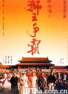 黄飞鸿之三：狮王争霸 黄飞鸿3 黄飞鸿之狮王争霸 (1993) 1080P/720P BT磁力 迅雷网盘下载