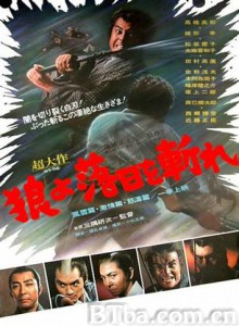 狼，斩落日！风云篇・激情篇・怒涛篇 Okami yo rakujitsu o kire The Last Samurai (1974)  BT磁力 迅雷网盘下载