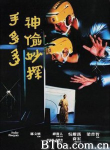神偷妙探手多多 Itchy Fingers (1979)  BT磁力 迅雷网盘下载