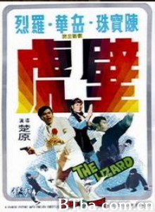 壁虎 The Lizard (1972) 1080P BT磁力 迅雷网盘下载