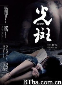 光斑 (1970)  BT磁力 迅雷网盘下载