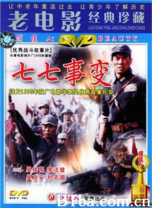 七七事变 七·七事变 The Lu Gou Qiao Incident (1970)  BT磁力 迅雷网盘下载