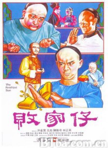 败家仔 The Prodigal Son (1981) 1080P/720P BT磁力 迅雷网盘下载