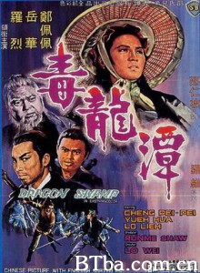 毒龙潭 Dragon Swamp (1969) 1080P/4K BT磁力 迅雷网盘下载-影音屋