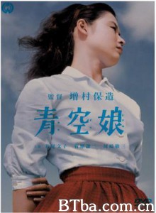 青空娘 (1957)  BT磁力 迅雷网盘下载