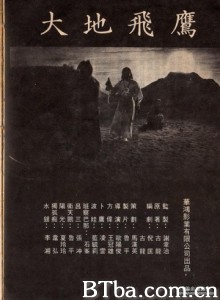大地飞鹰 Big Land  Flying Eagles (1978)  BT磁力 迅雷网盘下载