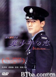 美少年之恋 美少男之恋 Bishonen (1998)  BT磁力 迅雷网盘下载
