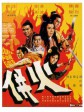 火并/Duel for Gold