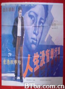 人生没有单行道 (1970)  BT磁力 迅雷网盘下载