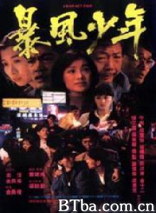 暴风少年 A Rascal's Tale (1991)  BT磁力 迅雷网盘下载