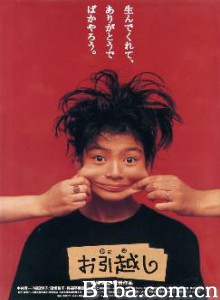 搬家 Moving (1993)  BT磁力 迅雷网盘下载