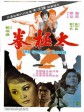 太极拳/The Shadow Boxer