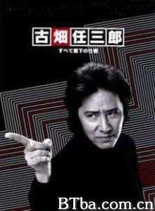 古畑任三郎对SMAP Furuhata Ninzaburo vs. Smap (1999)  BT磁力 迅雷网盘下载