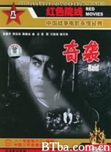 奇袭 (1970)  BT磁力 迅雷网盘下载