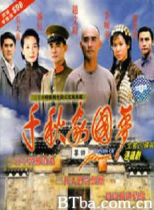 千秋家国梦 (1970)  BT磁力 迅雷网盘下载