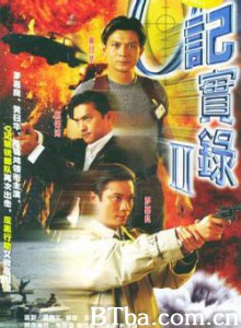 O记实录Ⅱ The Criminal Investigator Ⅱ O gei sut lok Ⅱ (1996)  BT磁力 迅雷网盘下载