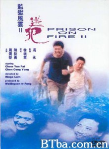 监狱风云2：逃犯 监狱风云2 Prison on Fire II (1991) 1080P BT磁力 迅雷网盘下载