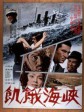 饥饿海峡/Strait of Hunger/A Fugitive from the Past