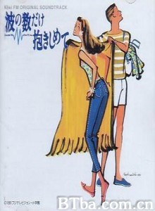 拥抱波浪 抱紧我 就像那海浪一般 (1991)  BT磁力 迅雷网盘下载