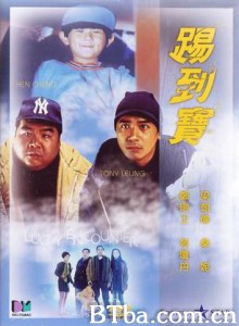 踢到宝 Lucky Encounter (1992)  BT磁力 迅雷网盘下载