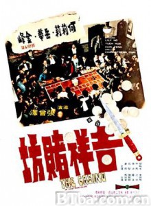 吉祥赌坊 The Casino (1972)  BT磁力 迅雷网盘下载