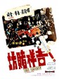 吉祥赌坊/The Casino