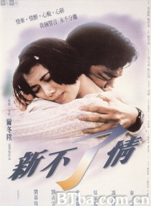 新不了情 真爱未了情 Cest la vie  mon chéri (1993)  BT磁力 迅雷网盘下载