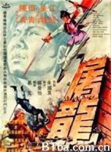 屠龙 吕四娘 (1970)  BT磁力 迅雷网盘下载