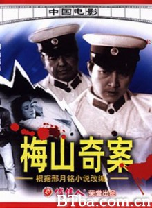 梅山奇案 A strange Case of Meishan (1970)  BT磁力 迅雷网盘下载