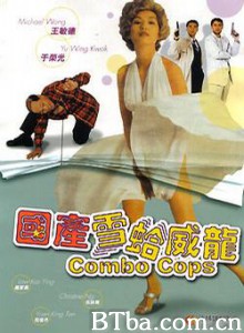 国产雪蛤威龙 Combo Cops (1970)  BT磁力 迅雷网盘下载