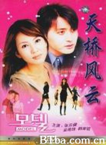 天桥风云 模特 Model (1997)  BT磁力 迅雷网盘下载