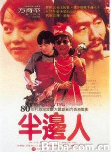 半边人 Ah Ying (1983)  BT磁力 迅雷网盘下载