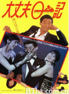 大丈夫日记 Diary of a Big Man (1988)  BT磁力 迅雷网盘下载