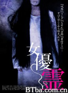 日本女优灵怪谈 Don't Look Up 女优灵 (1996)  BT磁力 迅雷网盘下载