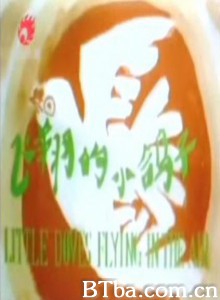 飞翔的小鸽子 (1970)  BT磁力 迅雷网盘下载
