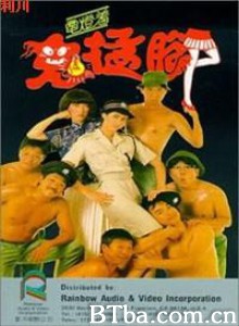 鬼掹脚 鬼猛脚 鬼抓人 (1988)  BT磁力 迅雷网盘下载