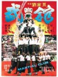 武馆/The Martial Club