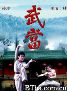 武当 The Undaunted Wudang (1970)  BT磁力 迅雷网盘下载