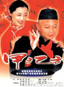 甲方乙方 The Dream Factory (1997) 1080P/720P BT磁力 迅雷网盘下载
