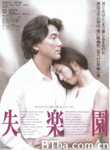 失乐园/Lost Paradise/Shitsurakuen